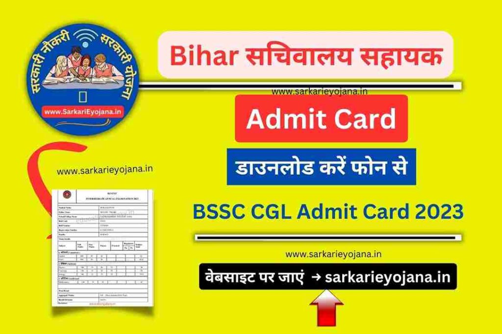 BSSC Sachivalaya Sahayak Admit card