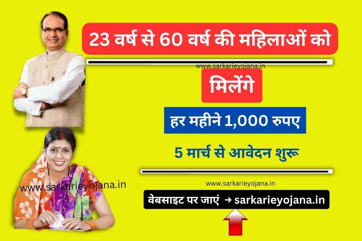 MP ladli Bahna Yojana Registration