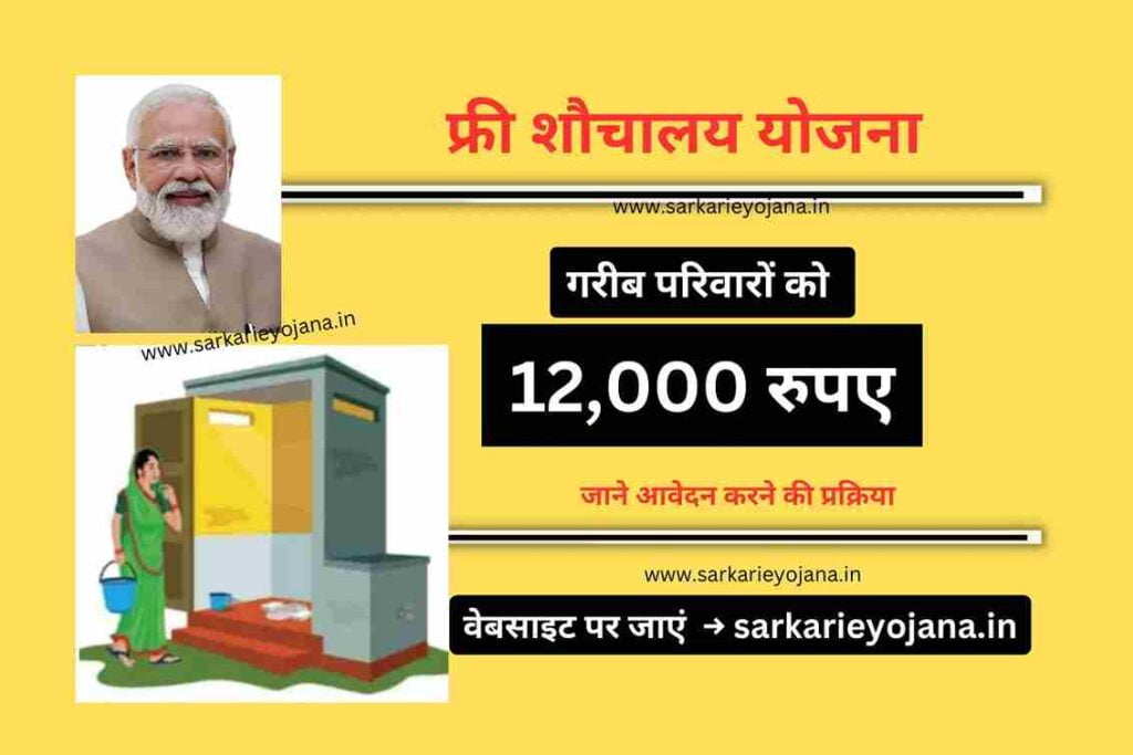 Shauchalay Sahayata Yojana 