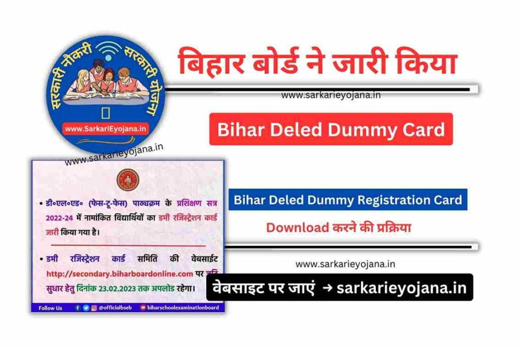 Bihar DELED Dummy Admit Card Download