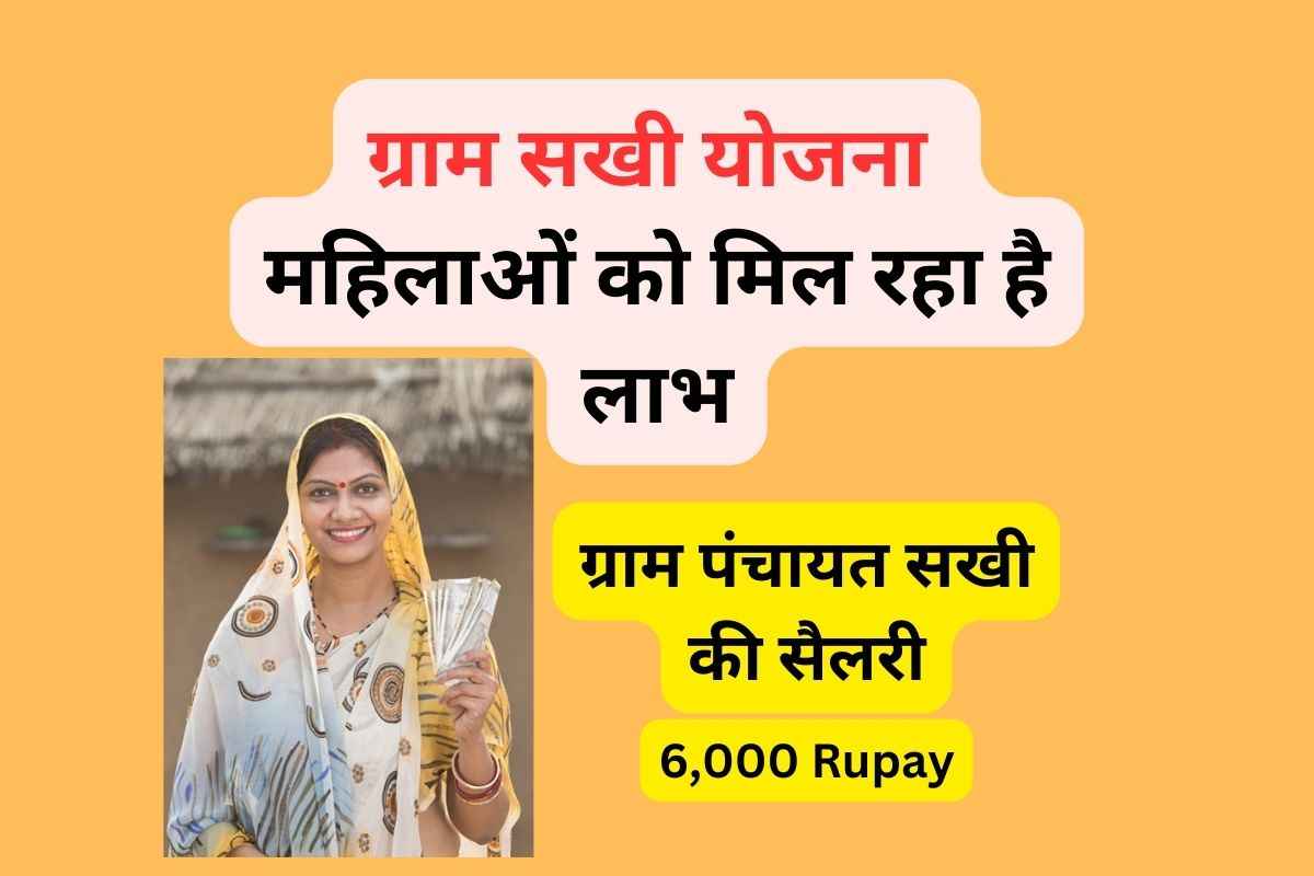 Gram Sakhi Yojana