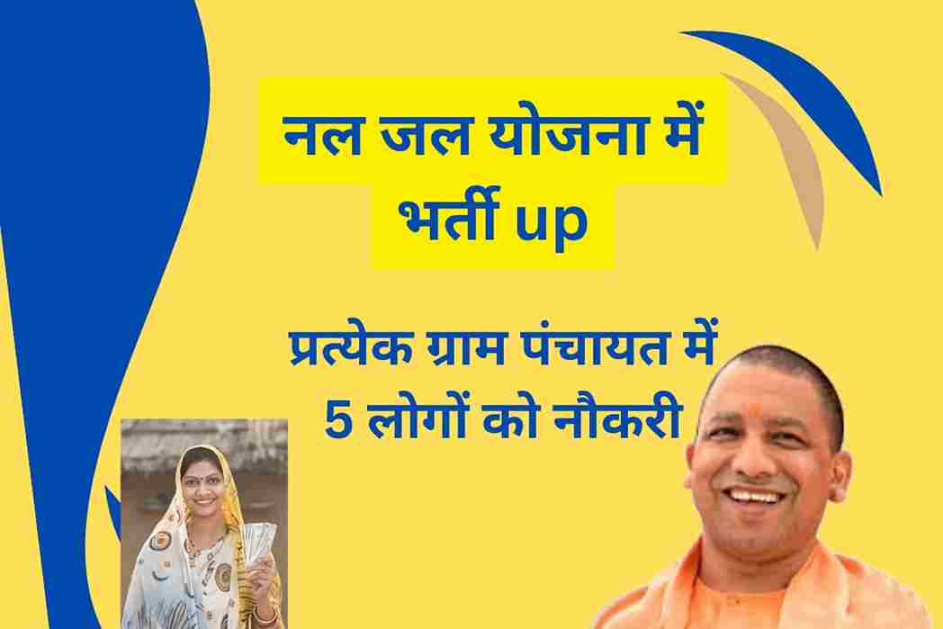 Nal Jal Yojana Me Bharti UP