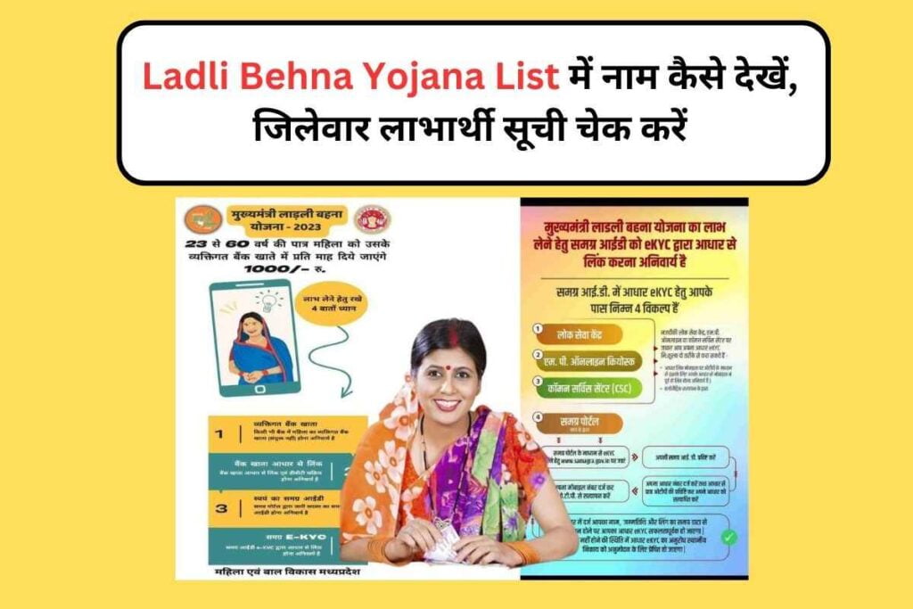 Ladli Behna Yojana List