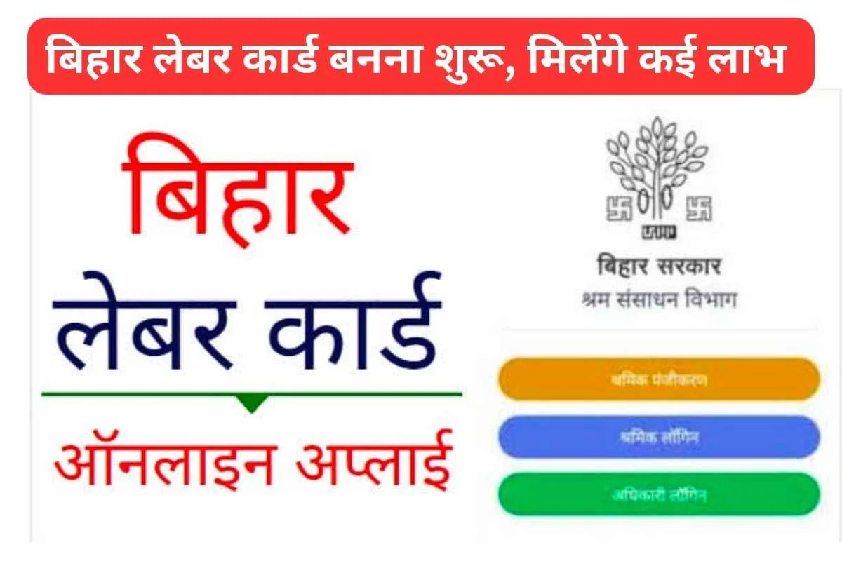 Bihar Labour Card Kaise Banaye