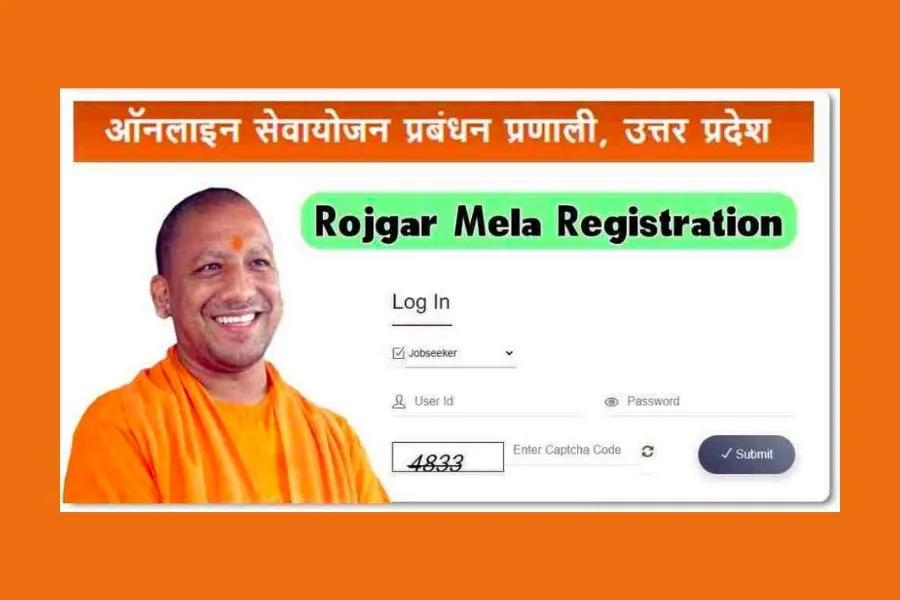 UP Rojgar Mela 2023