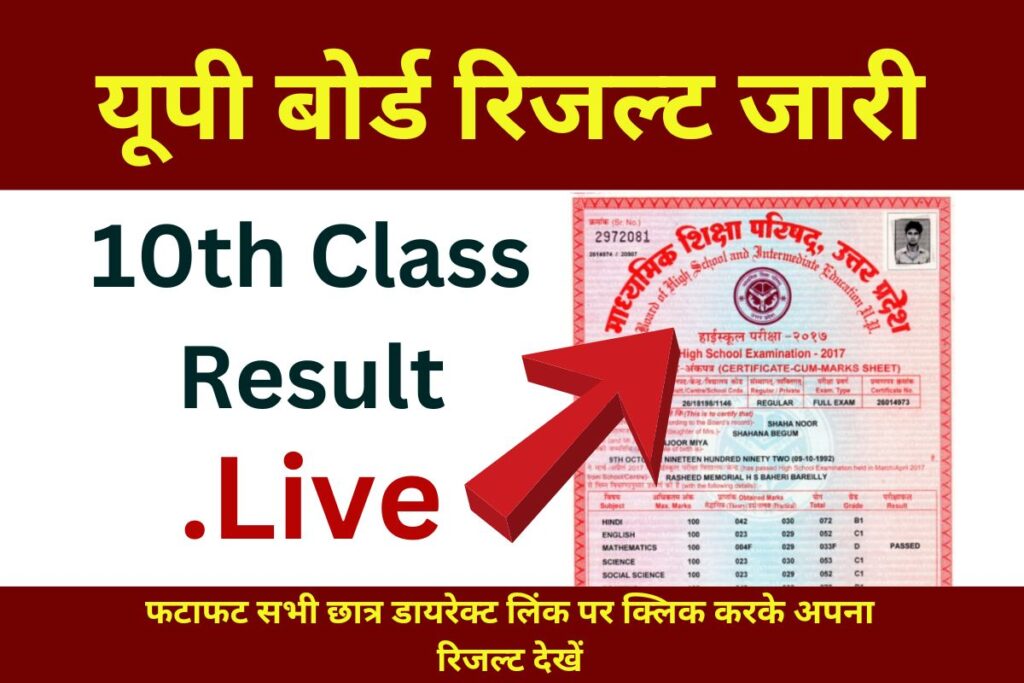 Hai School Ka Result