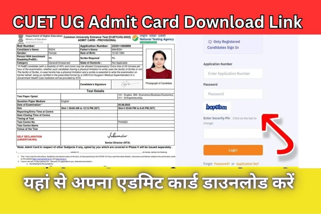 CUET UG Admit Card Download Link