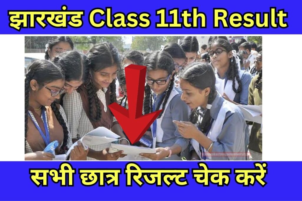 JAC Class 11th Result 2023