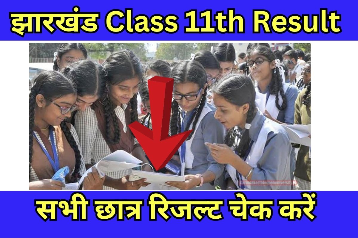 JAC Class 11th Result 2023