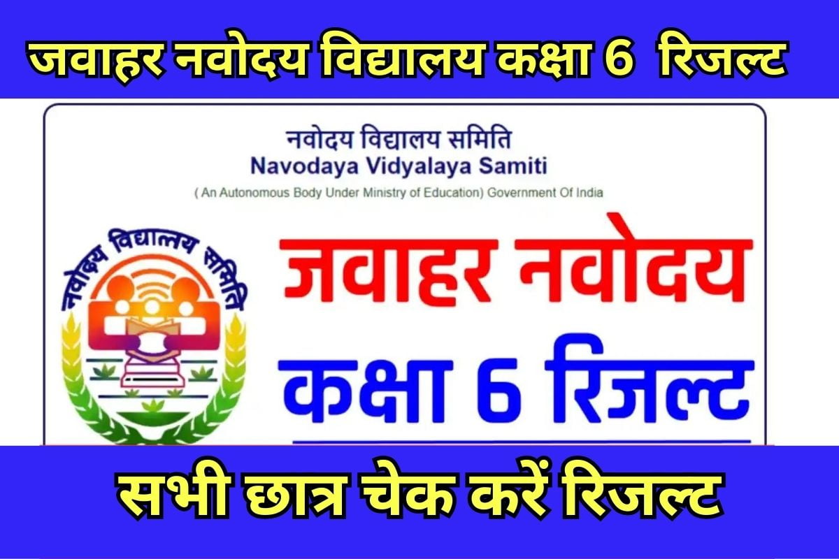 JNV Result Class 6 2023