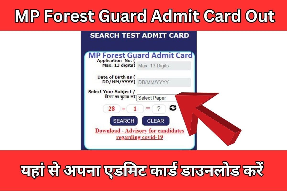 MP Forest Guard Admit Card Download Link