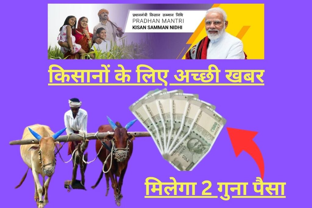 PM Kisan 14th Kist