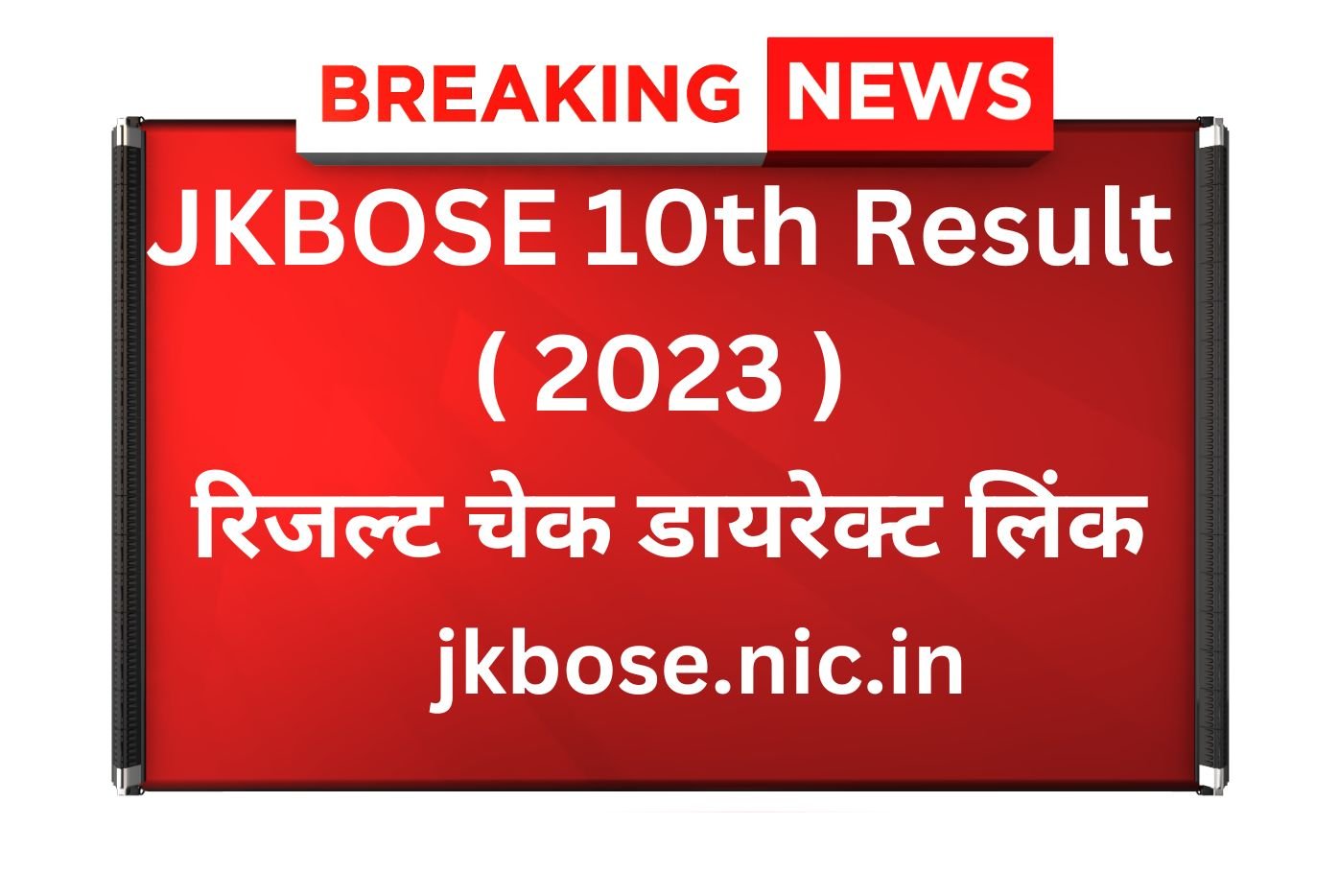 JKBOSE 10th Result