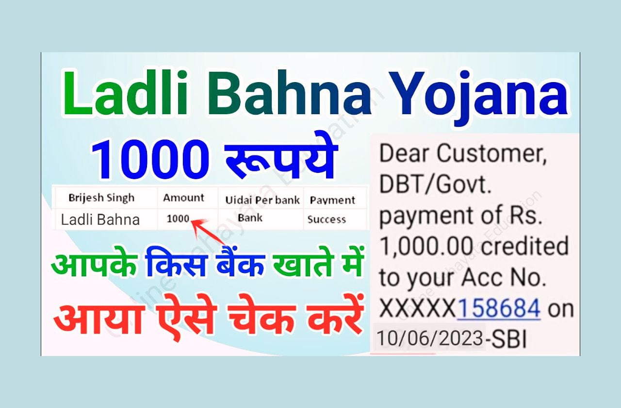 Ladli Behna Yojana ka Paisa Kaise Dekhe