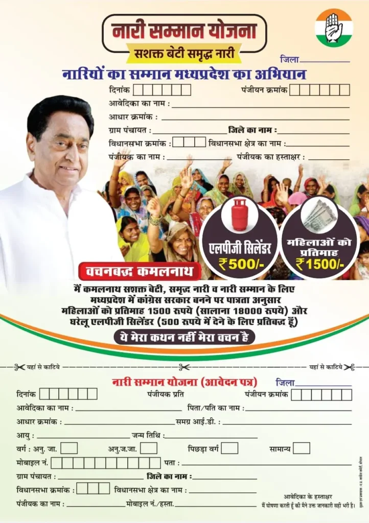 Nari Samman Yojana Form Kaise Bhare