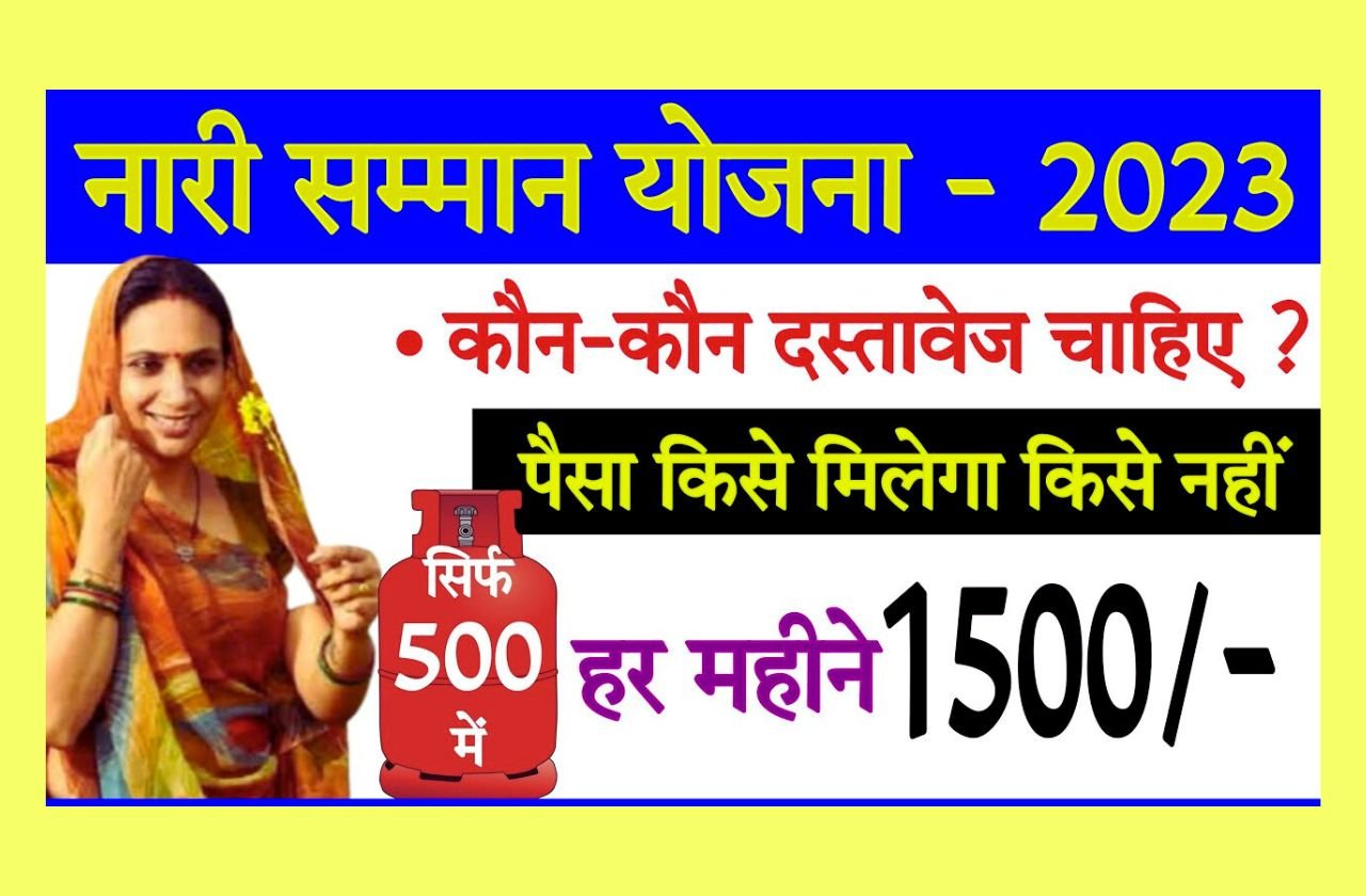 Nari Samman Yojana Free Gas