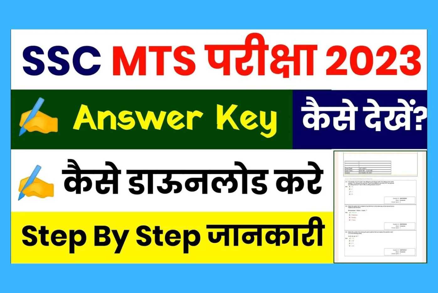 SSC MTS Answer Key 2023 pdf Download in Hindi