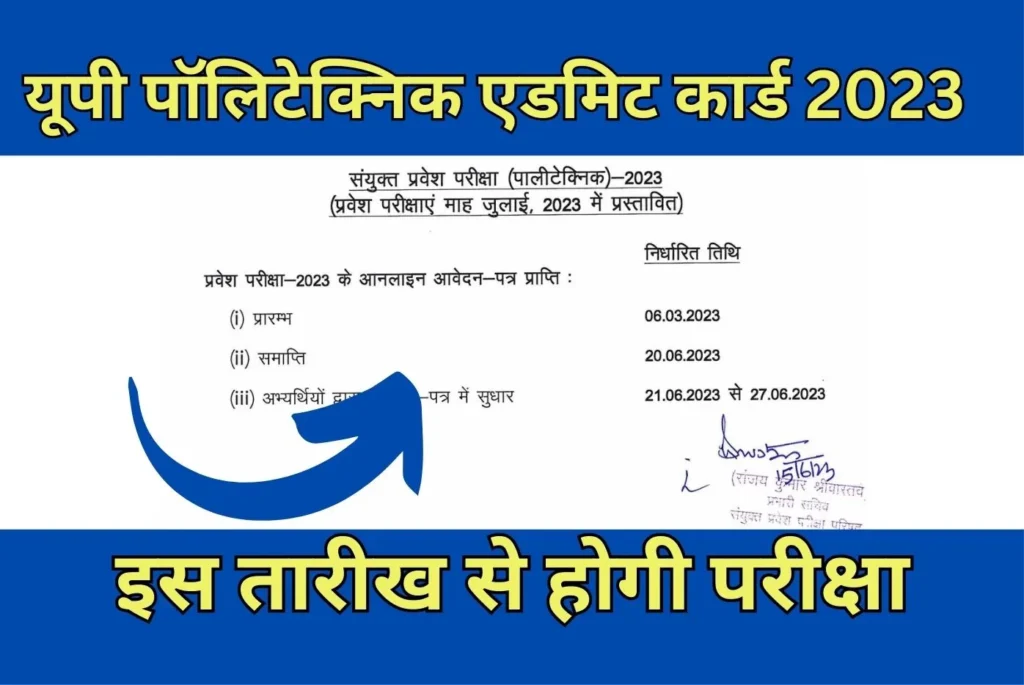 UP Polytechnic Admit Card 2023 Kab Aayega