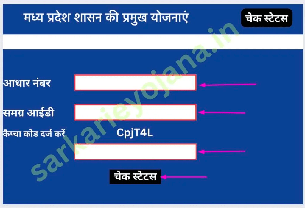 Ladli Bahna Yojana Payment Status