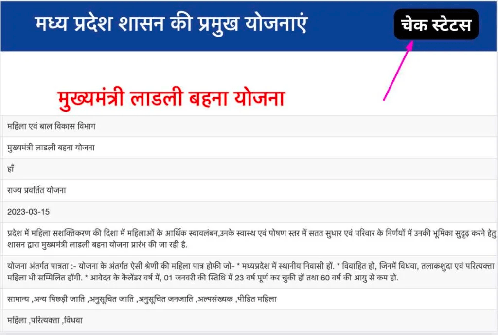 Ladli Bahna Yojana Payment Status