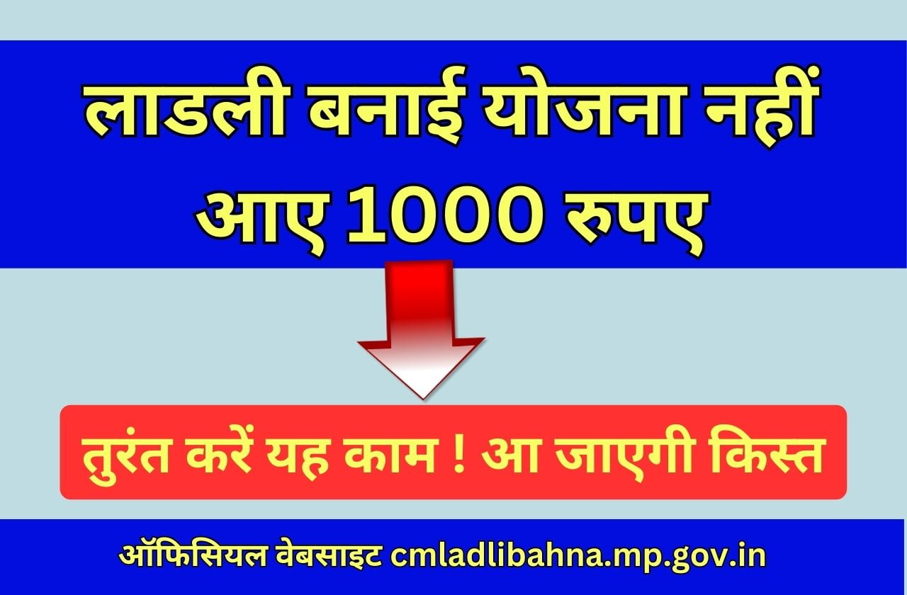 ladli behna yojana