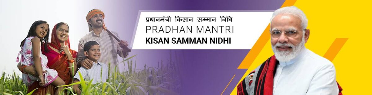 PM Kisan Yojana