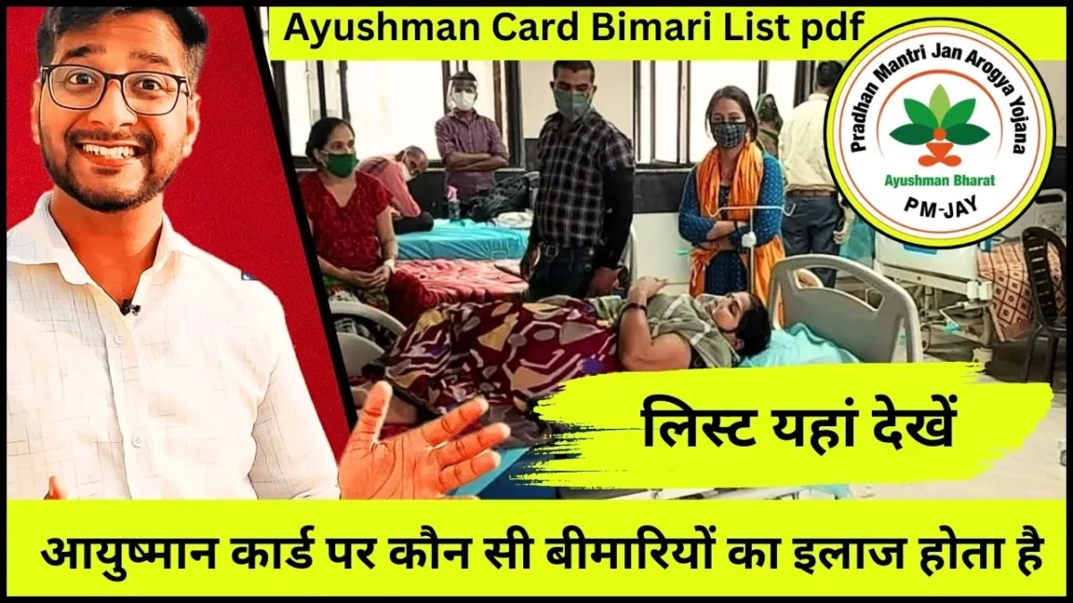 Ayushman Card Bimari List pdf