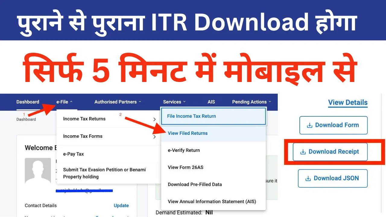 Purana ITR Kaise Nikale Online Sikhe