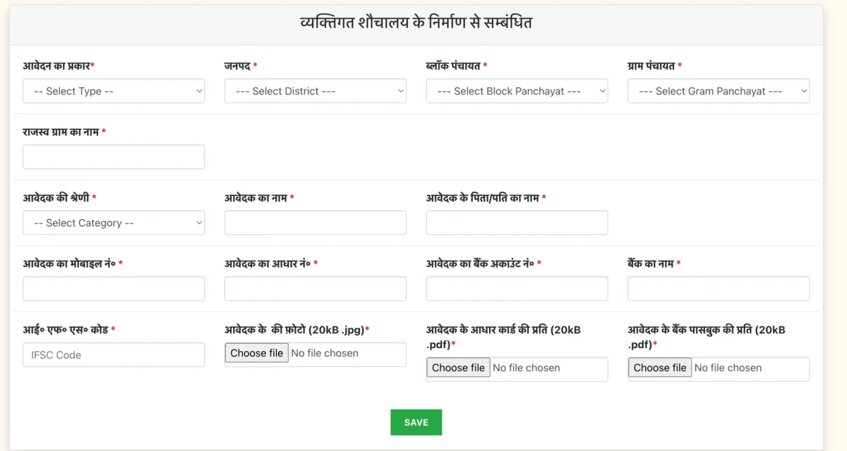 UP Toilet Yojana Form Bharna Sikhe