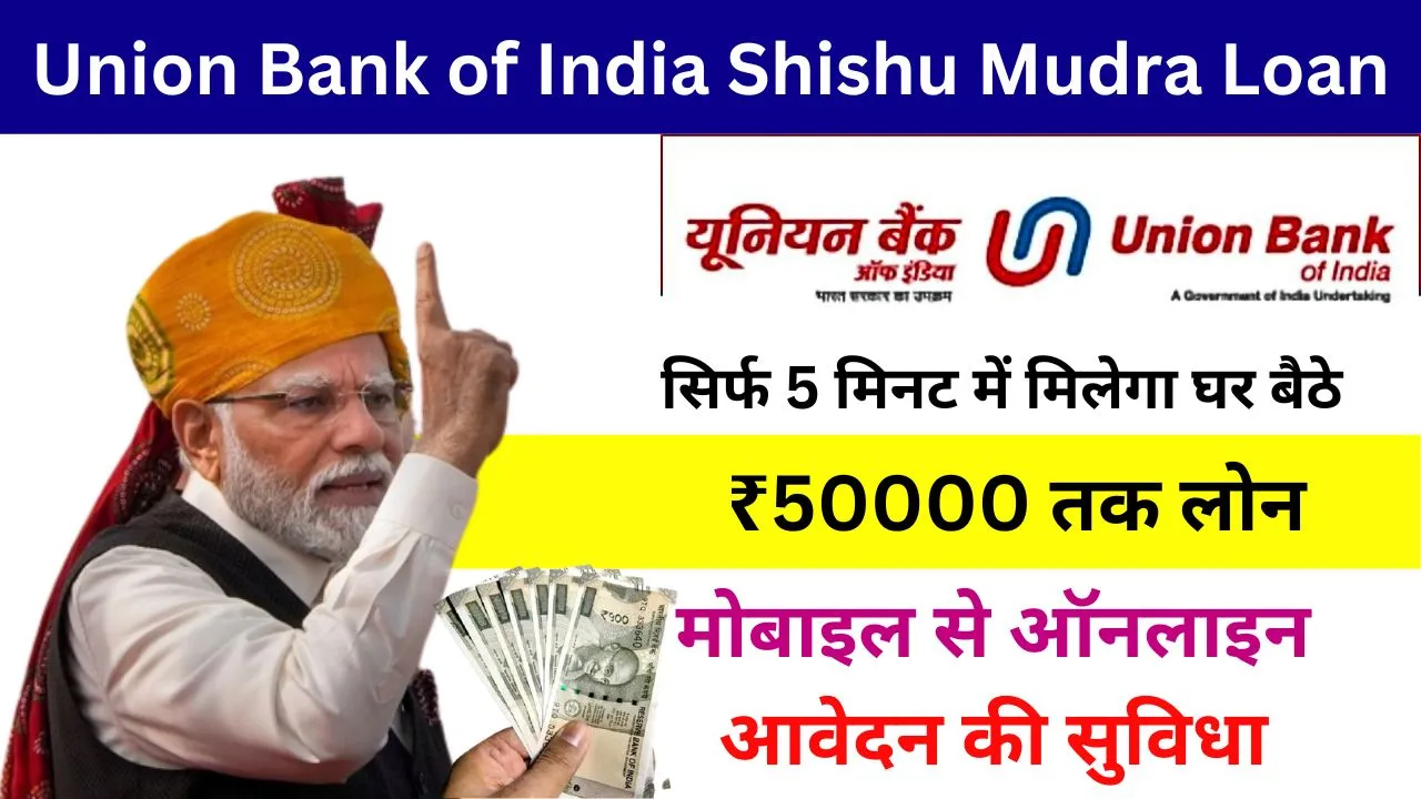 Shishu Mudra Loan Online Apply