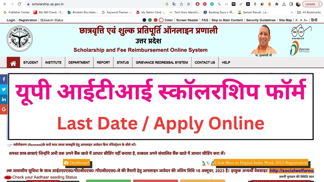 UP ITI Scholarship Form Kaise Bhare