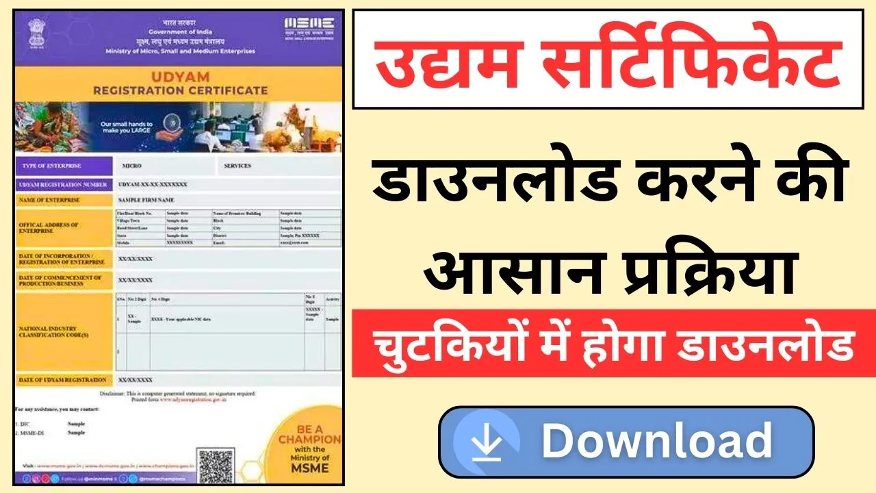 Udyam Certificate Download Kaise Kare