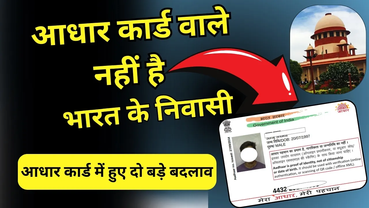 Aadhar Card New Update Rule