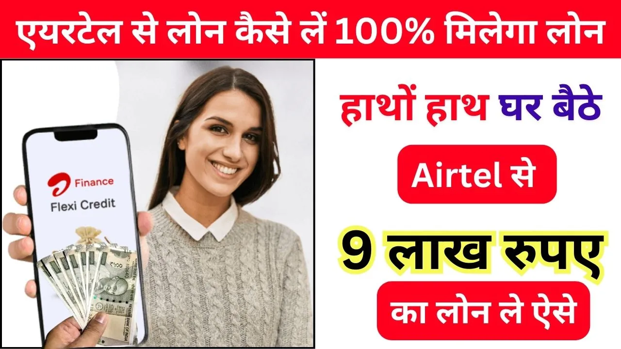 Airtel se Loan Kaise Le