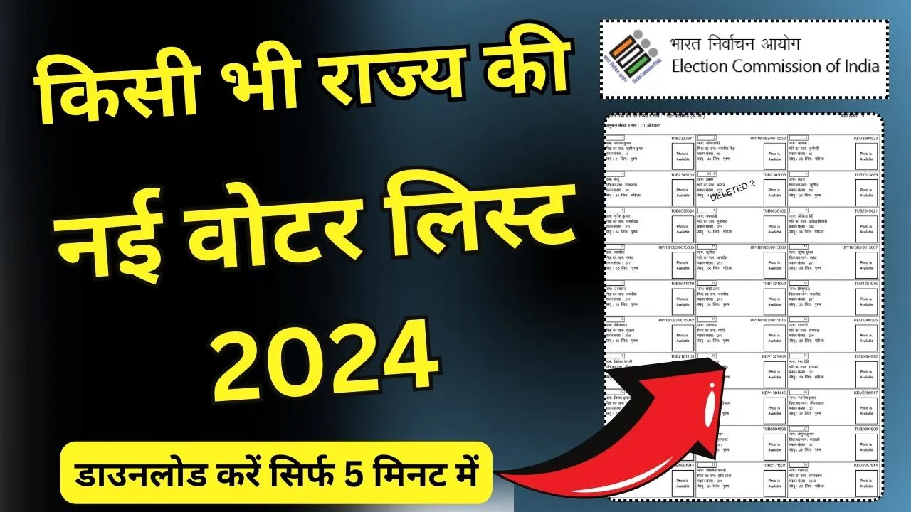 New Voter List Kaise Download Kare 2024