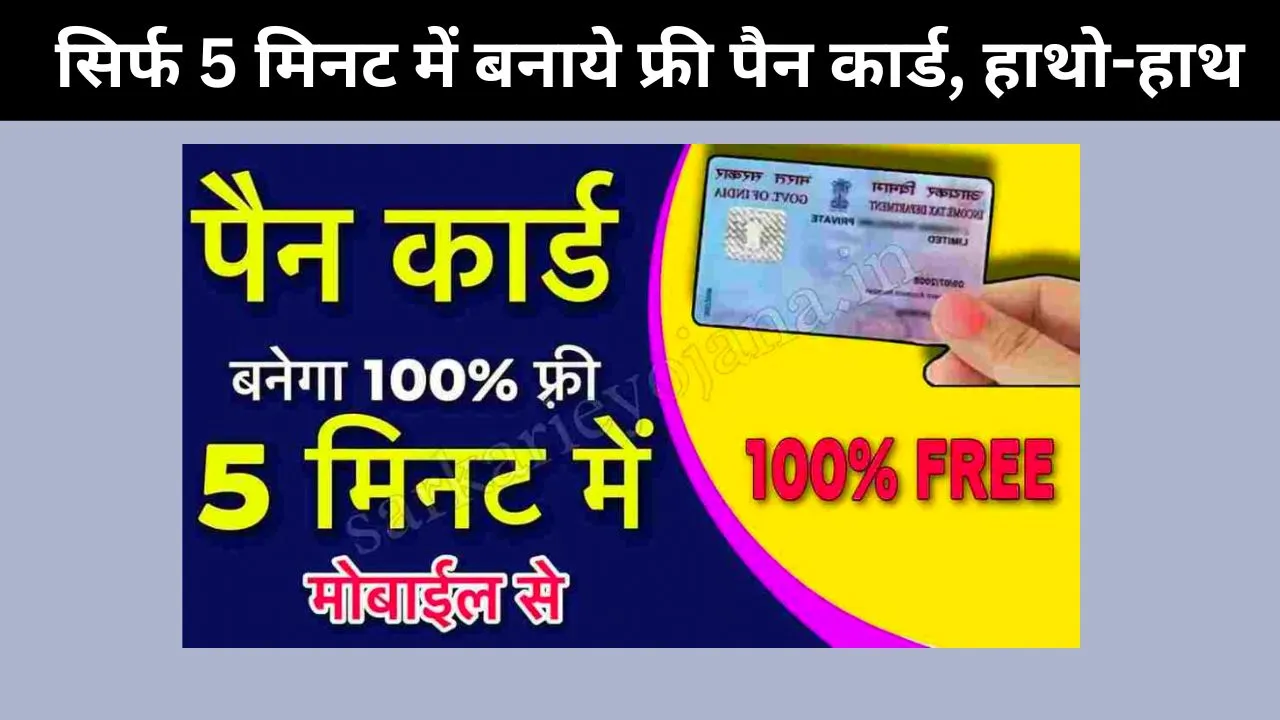 Pan Card Kaise Banaye Mobile Se