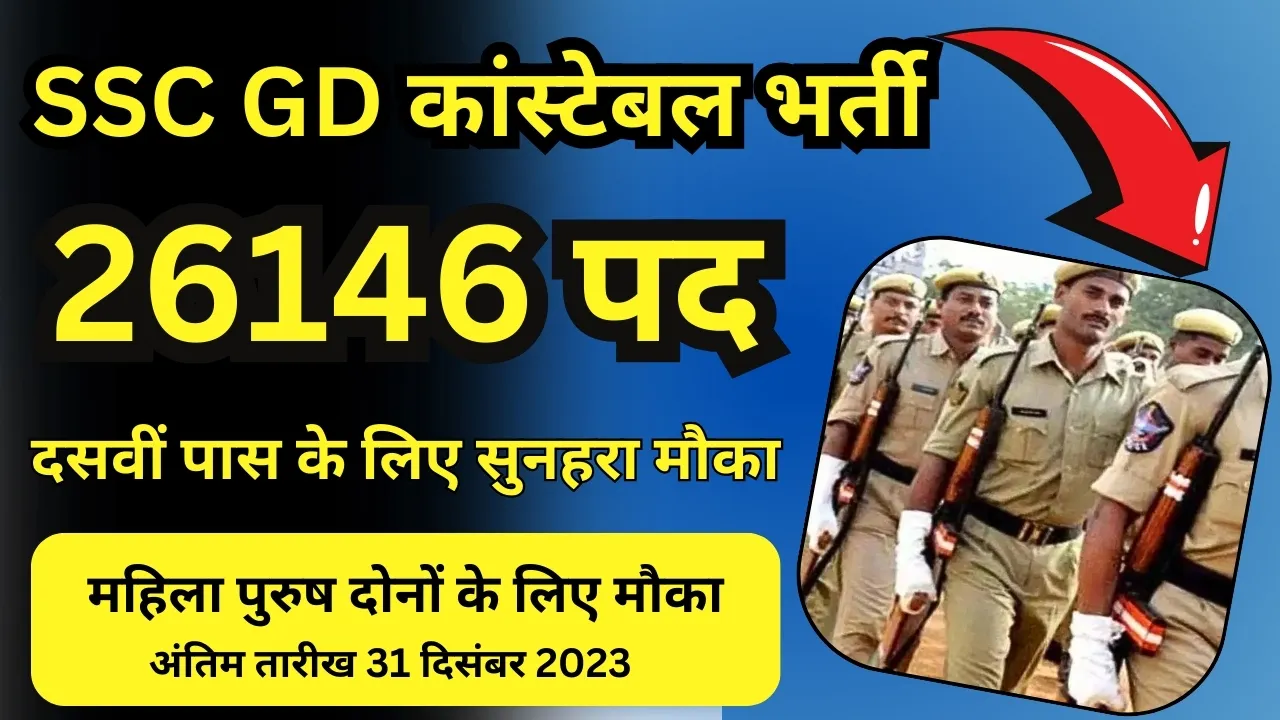 SSC GD Constable Notification 2024