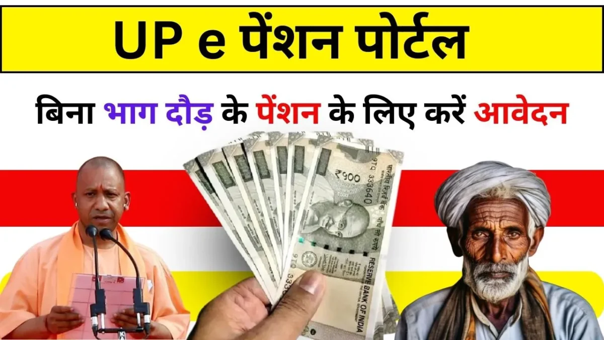 Up e Pension Portal