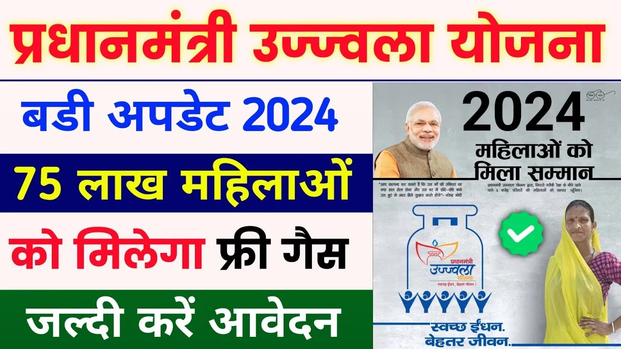 Ujjwala Yojana Free Gas Cylinder Apply