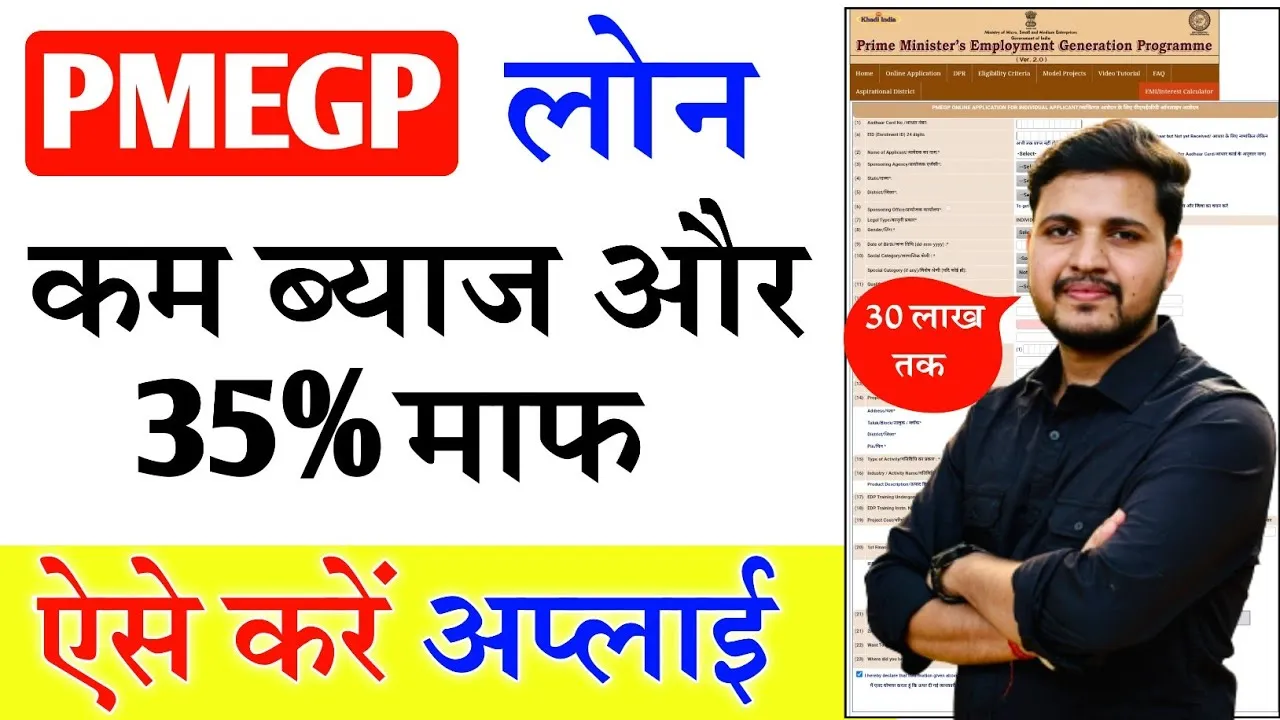 PMEGP Loan Apply 2024