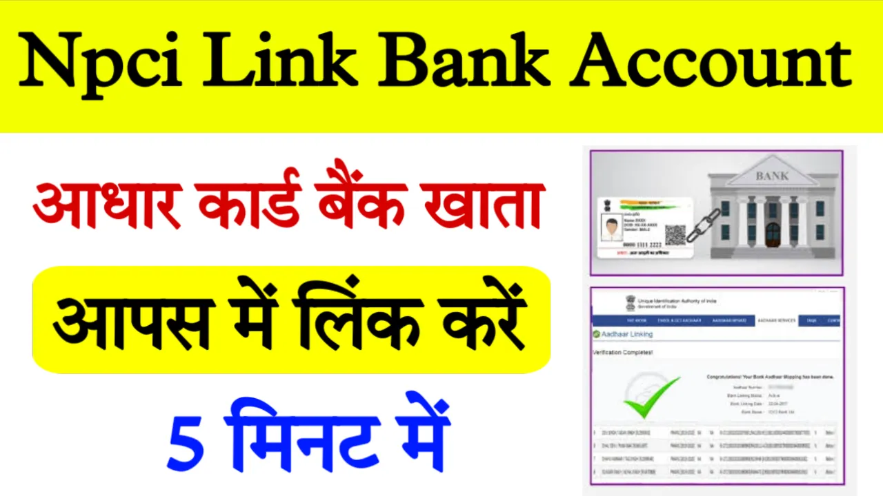 Npci Link Bank Account