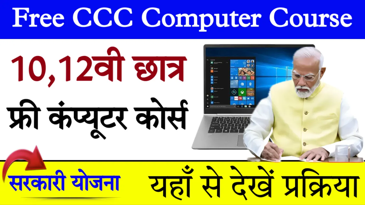 Free CCC Computer Course Scheme