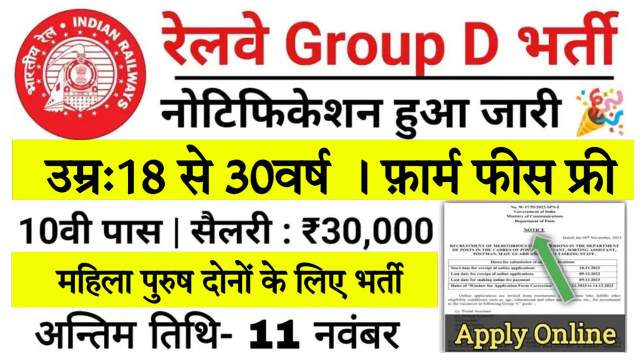 Railway Group D Vacancy