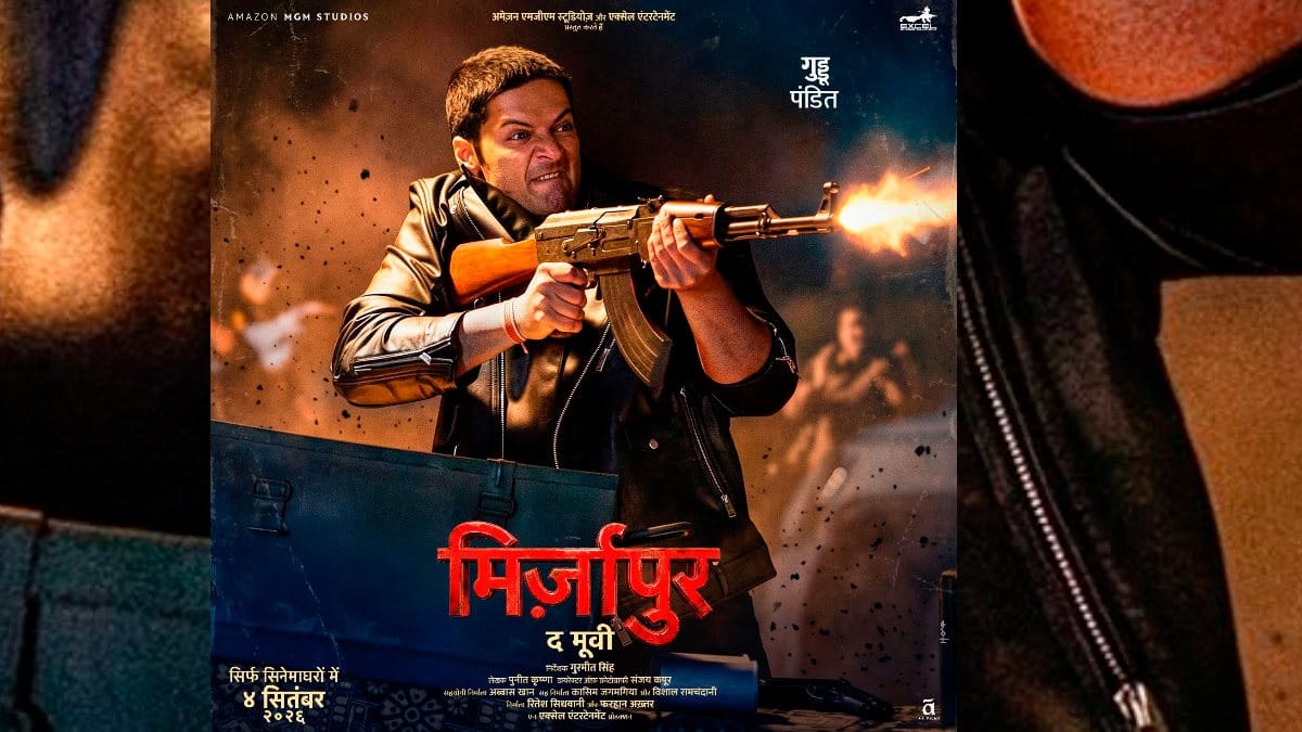 मिर्जापुर द मूवी रिलीज़ डेट,मिर्जापुर द मूवी टीज़र,मिर्जापुर द मूवी टीज़र गुड्डू पंडित पोस्टर 4 सितंबर 2026
