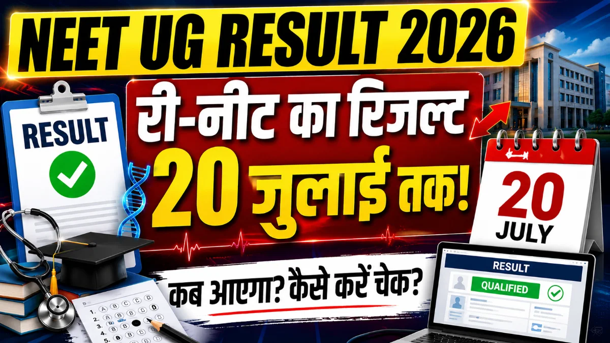 NEET UG Result 2026 declaration date by NTA on neet.nta.nic.in